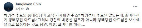 진중권 페이스북 화면 캡처.